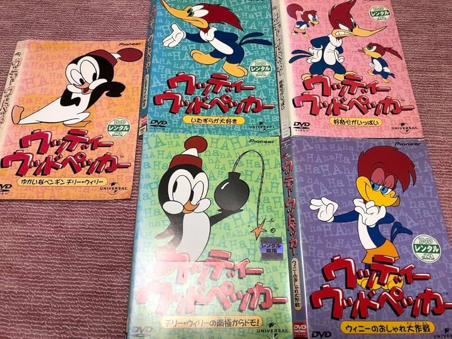 ウッディー ウッドペッカー DVD 全10巻セット ウッディー ウッドペッカー DVD 全10巻セット ウッディ・ウッド
